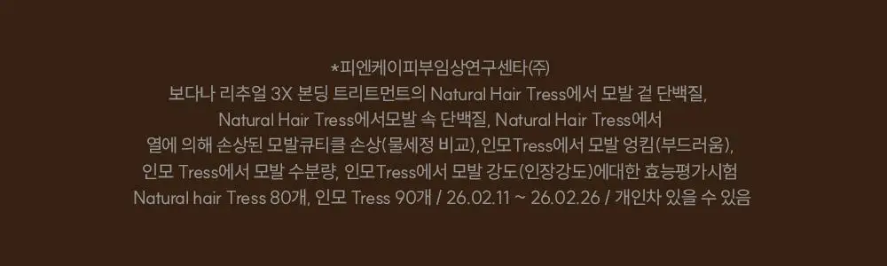 [IMOS 전소미PiCK] [올리브기프트 5천원증정] [실리콘FREE] 보다나 리추얼 3X 본딩 트리트먼트 200ml 상세페이지 44
